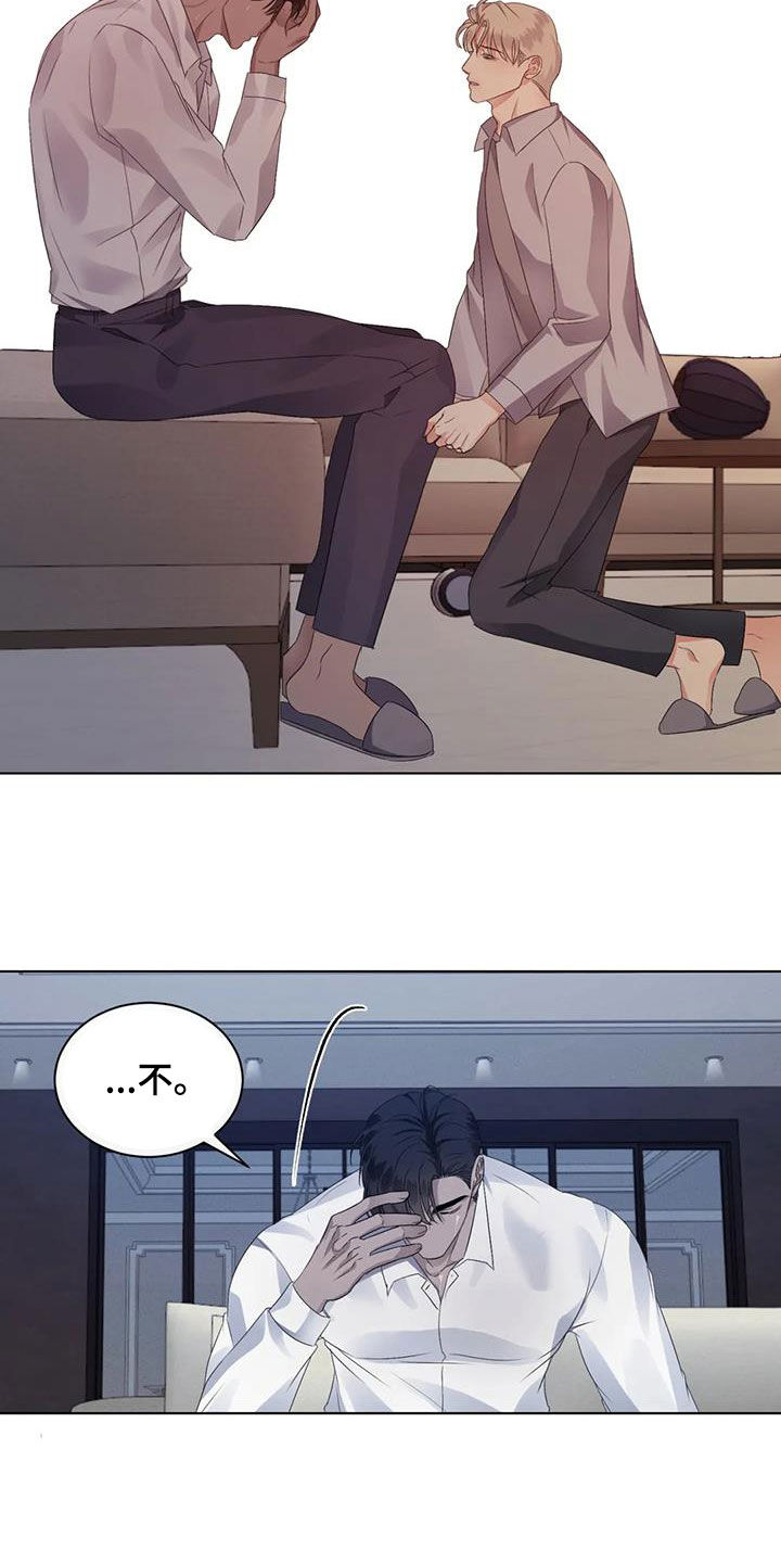 危险重重的藏宝图1漫画,第87章：【第二季】求我2图