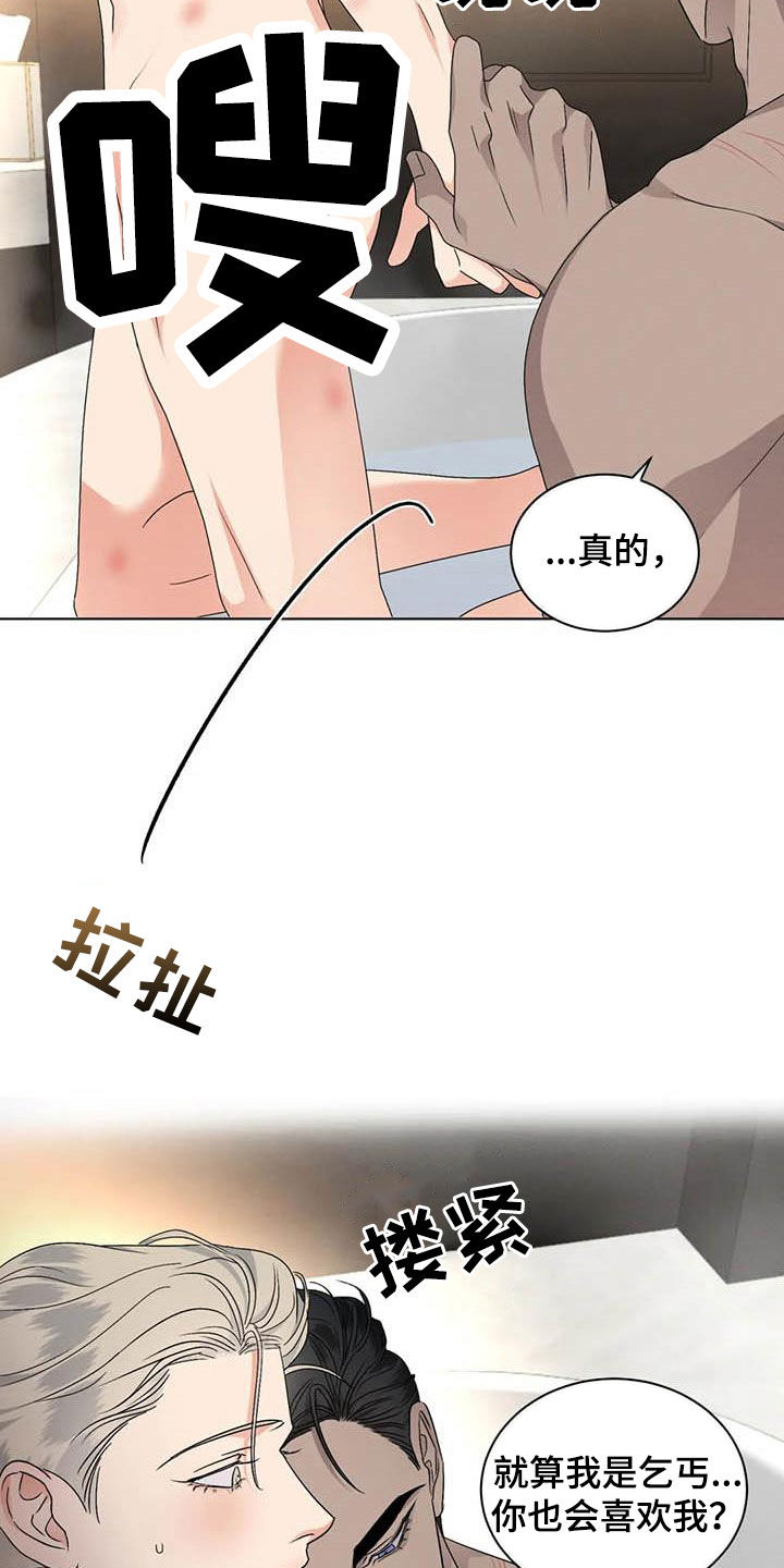 危险重重的藏宝图1漫画,第39章：乞丐or王子1图