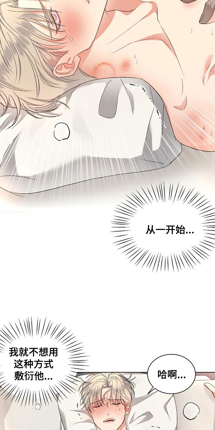 危险重重的藏宝图1漫画,第51章：【第二季】你要安慰我2图