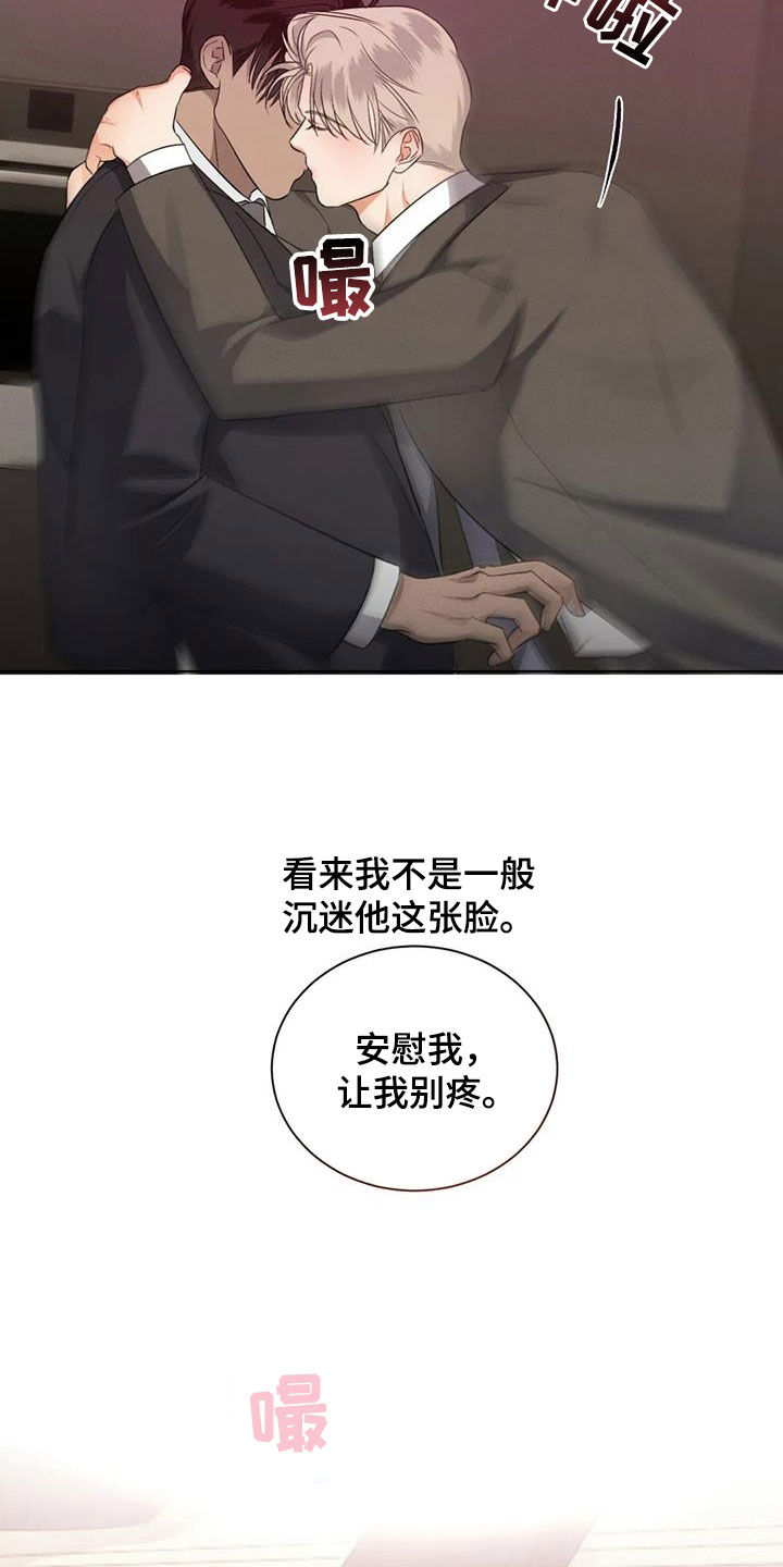 危险重重的藏宝图1漫画,第93章：【第二季】听话1图