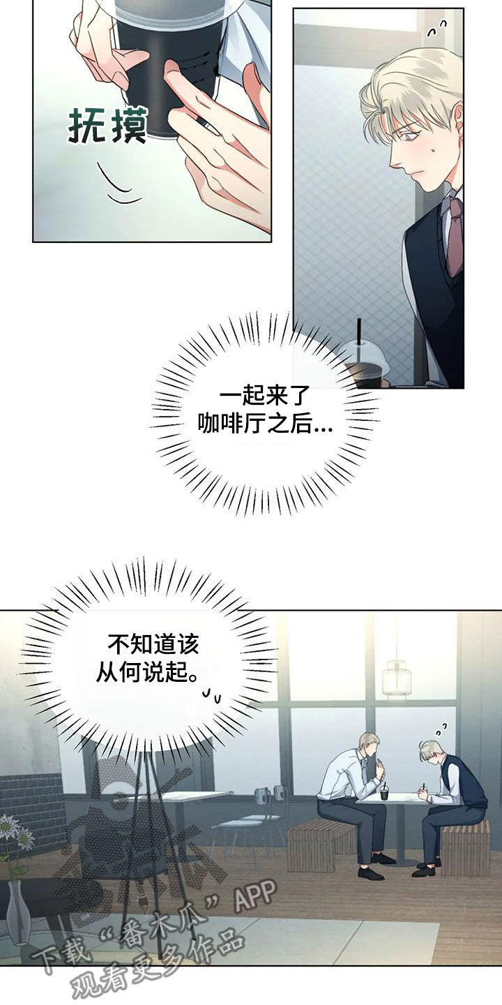 危险重重的藏宝图1漫画,第67章：【第二季】难以开口1图