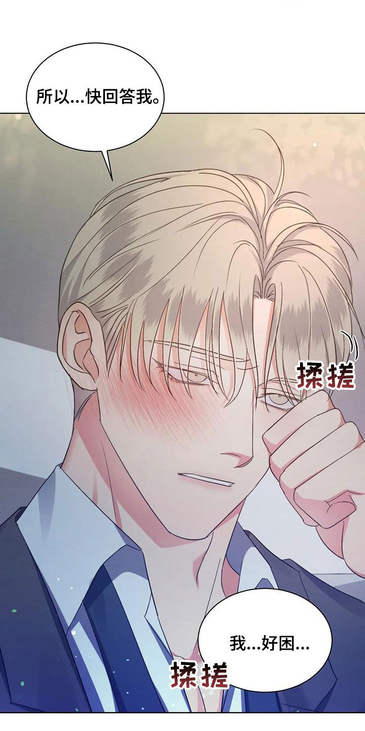 危险重重的藏宝图1漫画,第58章：【第二季】烂在心里2图