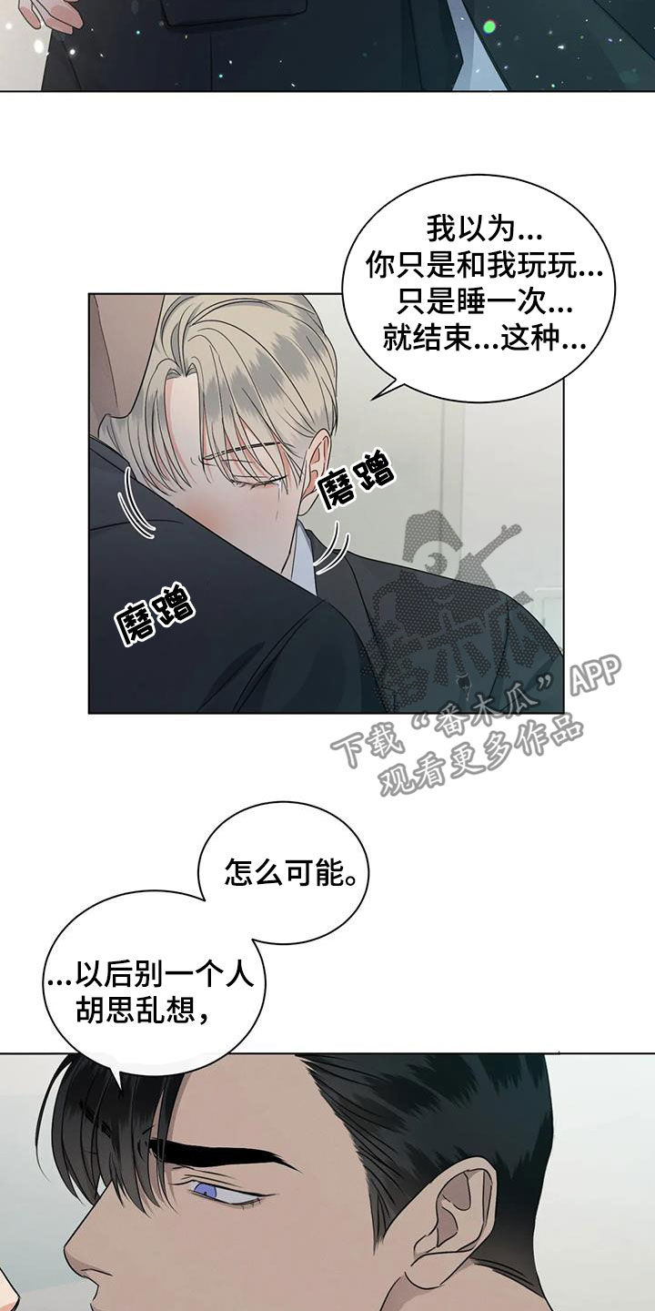 危险重重的藏宝图1漫画,第35章：吃醋1图