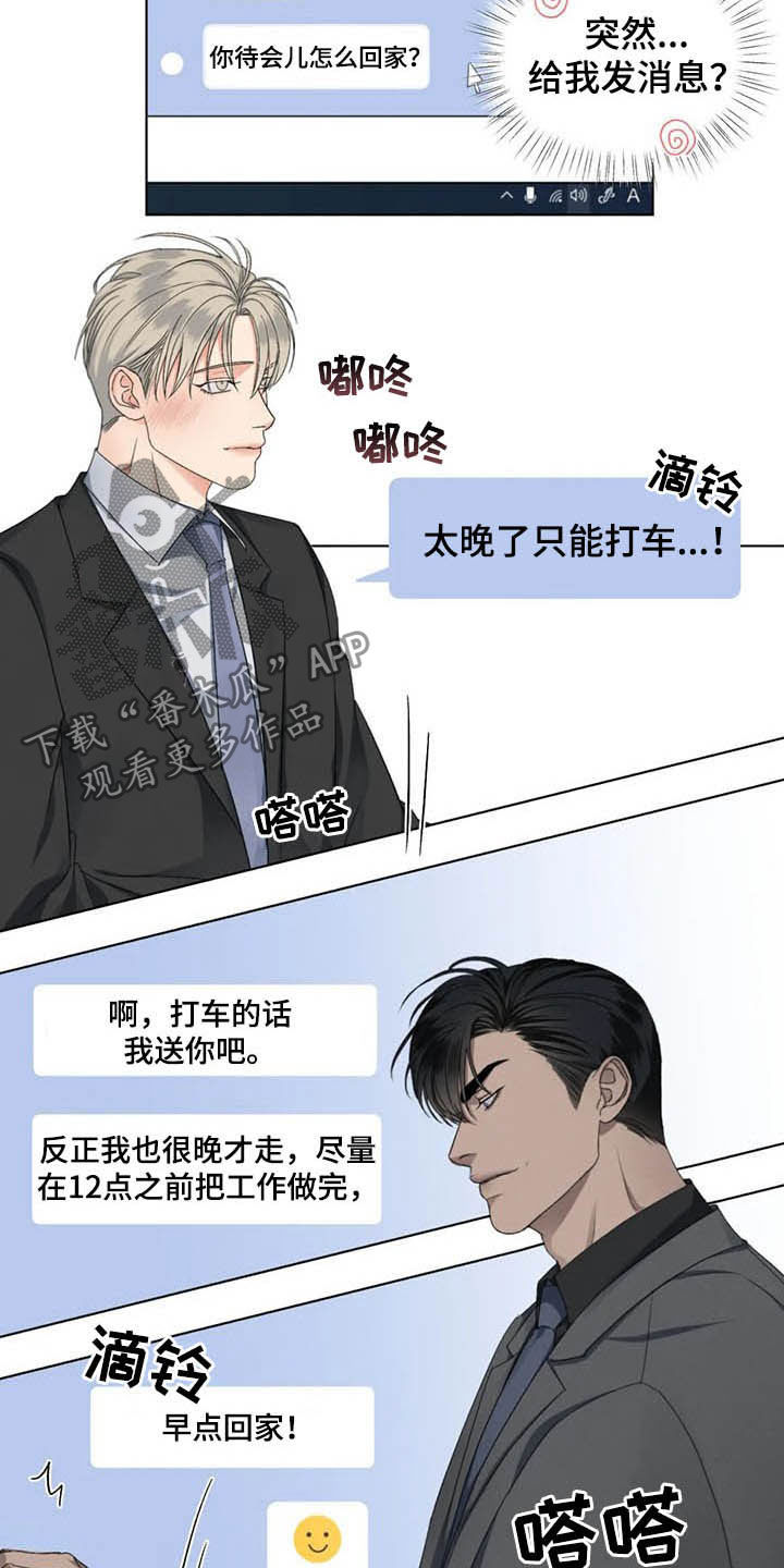 危险重重的藏宝图1漫画,第17章：我可以等你2图