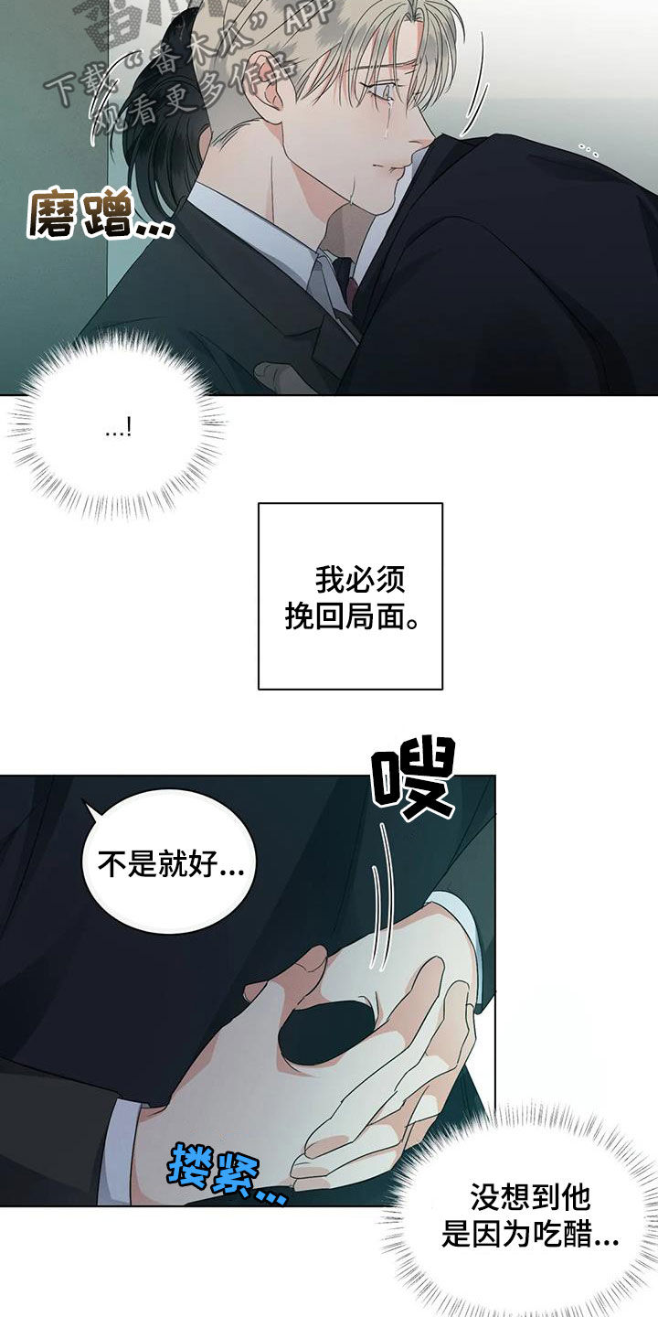危险重重的藏宝图1漫画,第35章：吃醋2图
