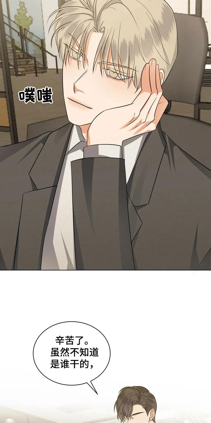 危险重重的藏宝图1漫画,第90章：【第二季】遭天谴1图