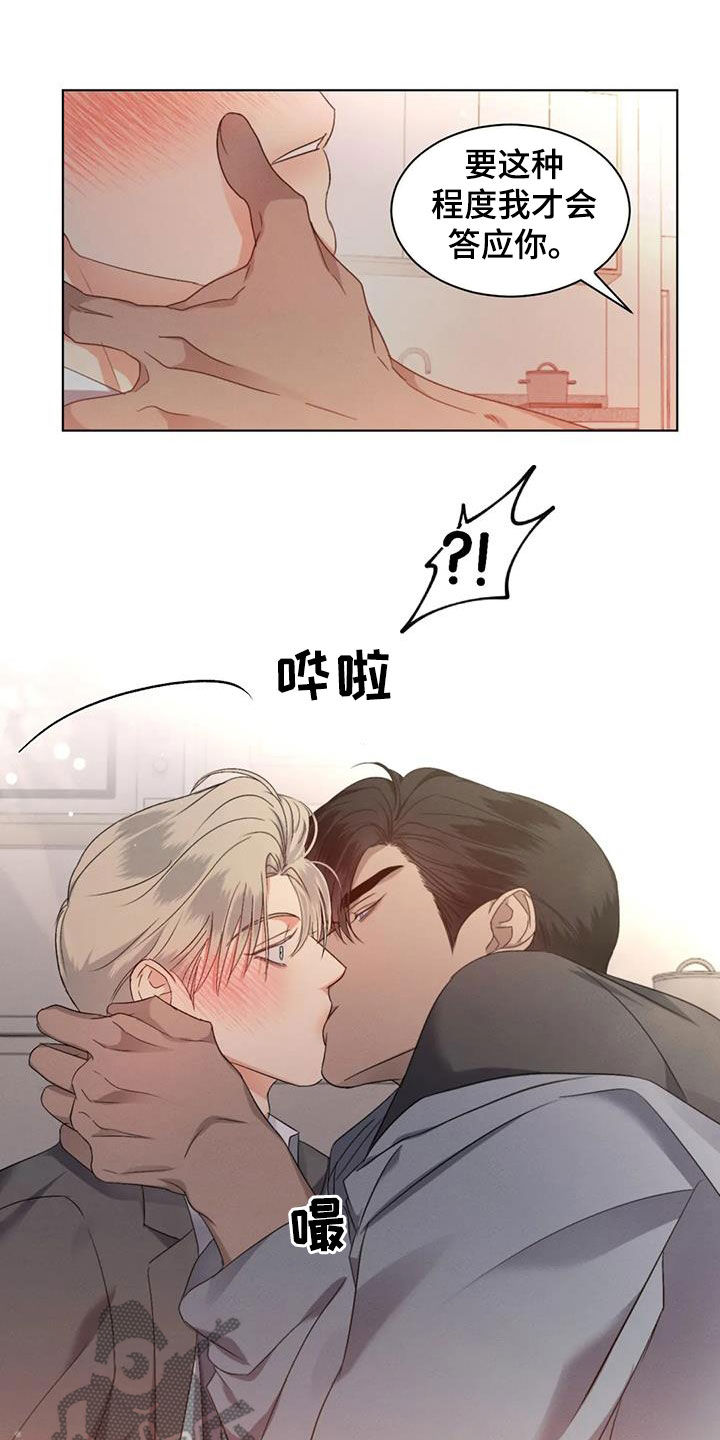 危险重重的藏宝图1漫画,第56章：【第二季】记忆出现问题1图
