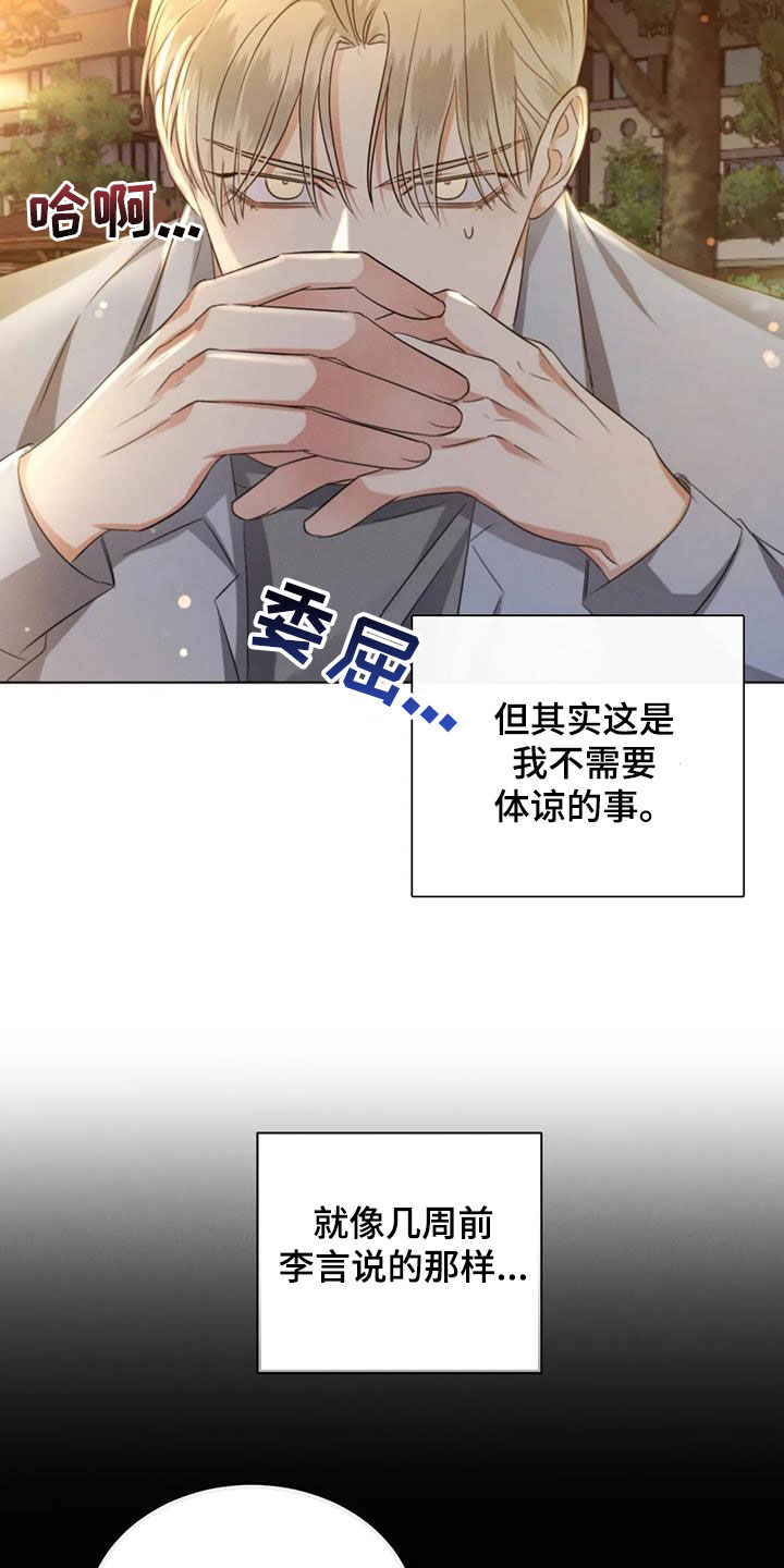 危险重重的藏宝图1漫画,第89章：【第二季】人无完人1图