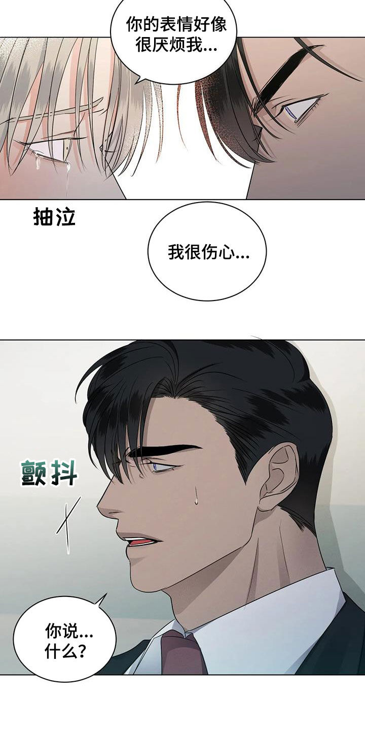 危险重重的藏宝图1漫画,第35章：吃醋1图
