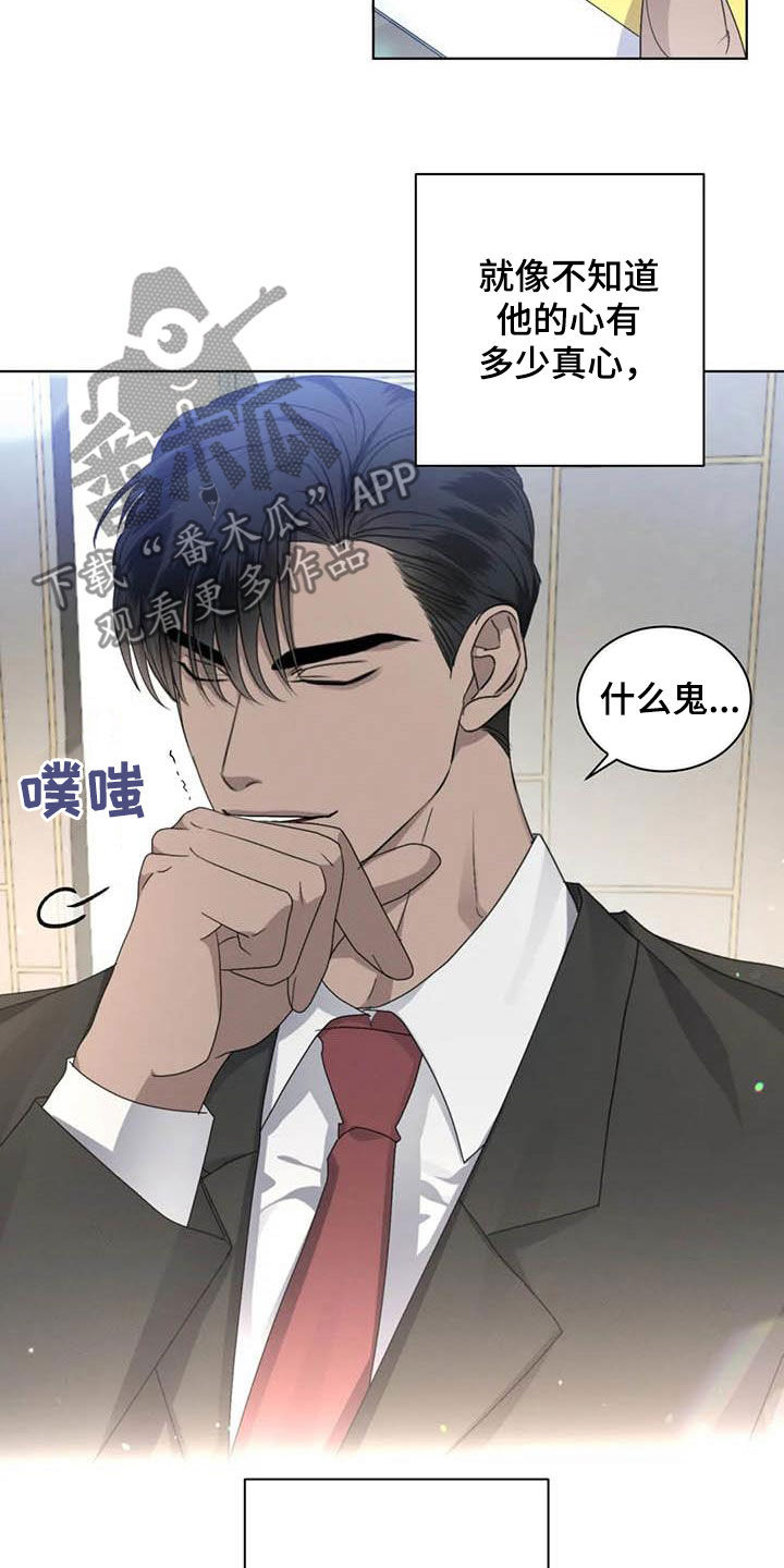 危险重重的藏宝图1漫画,第46章：半真半假1图
