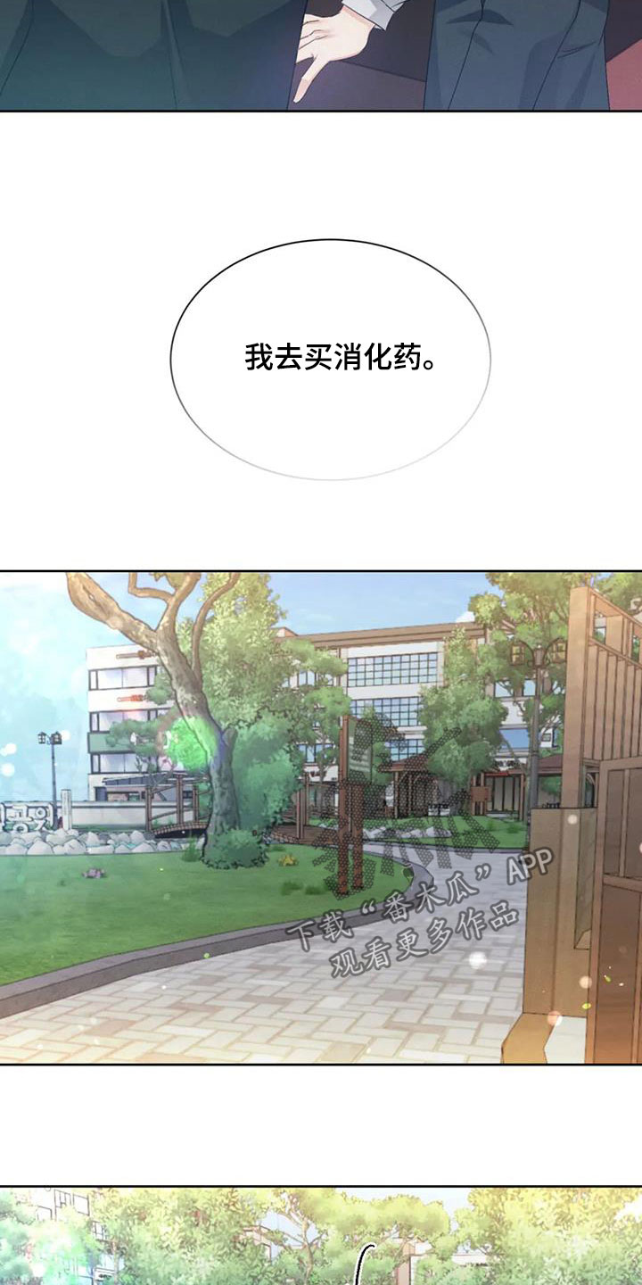 危险重重的藏宝图1漫画,第65章：【第二季】你会喜欢我吗1图
