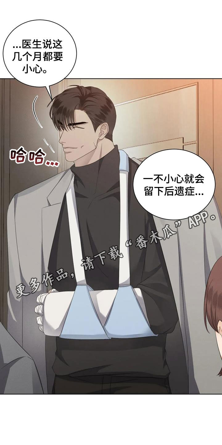 危险重重的藏宝图1漫画,第78章：【第二季】主动去找他1图