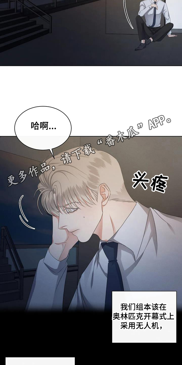 危险重重的藏宝图1漫画,第71章：【第二季】大型事故1图
