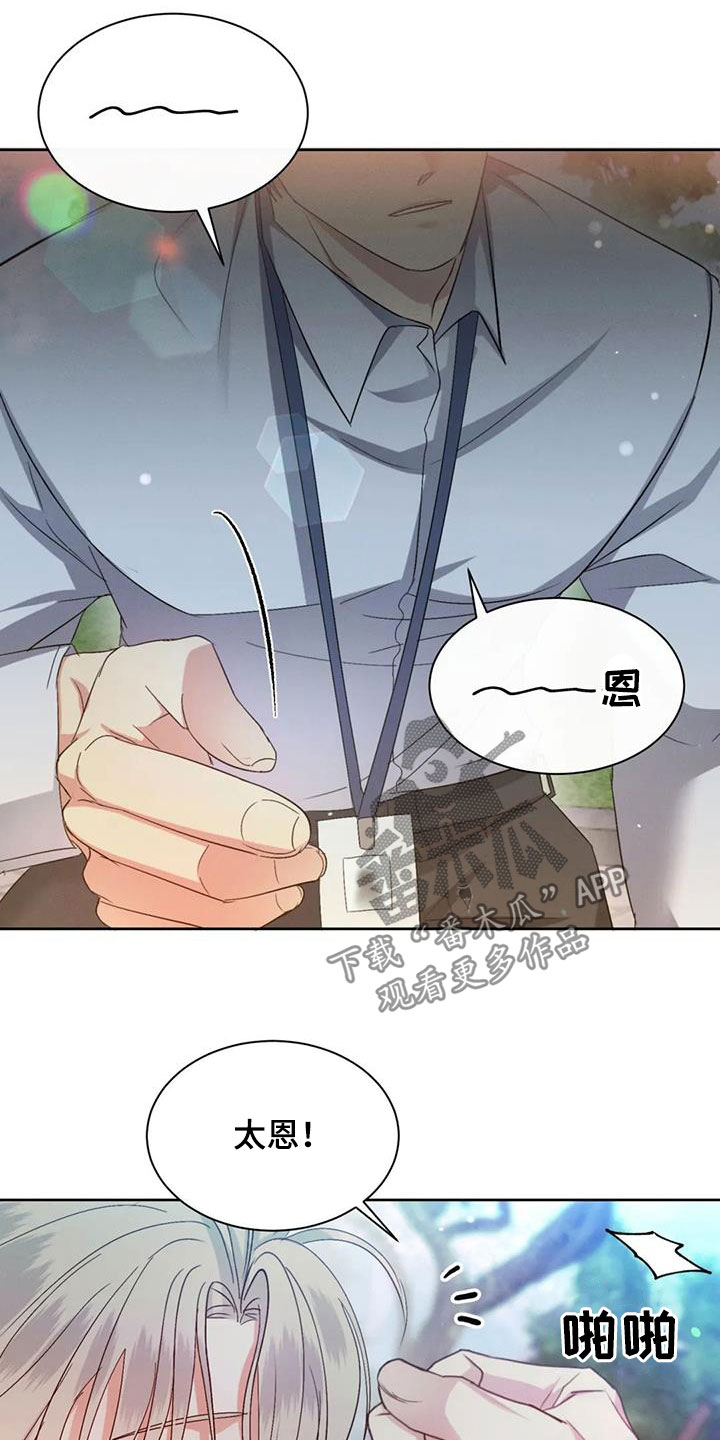 危险重重的藏宝图1漫画,第66章：【第二季】巧合1图