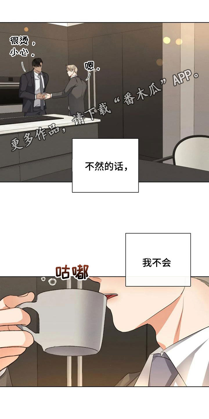 危险重重的藏宝图1漫画,第93章：【第二季】听话1图