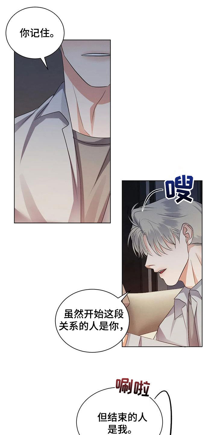 危险重重的藏宝图1漫画,第87章：【第二季】求我2图