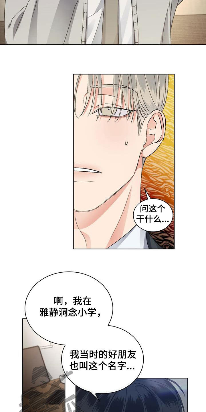 危险重重的藏宝图1漫画,第49章：揭露谎言（第一季完结）2图