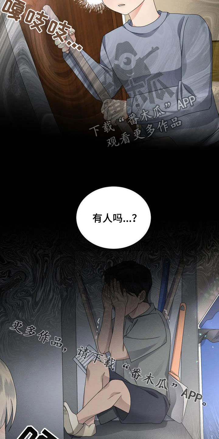 危险重重的藏宝图1漫画,第49章：揭露谎言（第一季完结）2图
