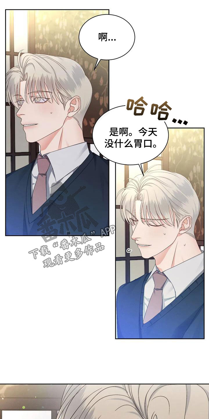 危险重重的藏宝图1漫画,第65章：【第二季】你会喜欢我吗1图