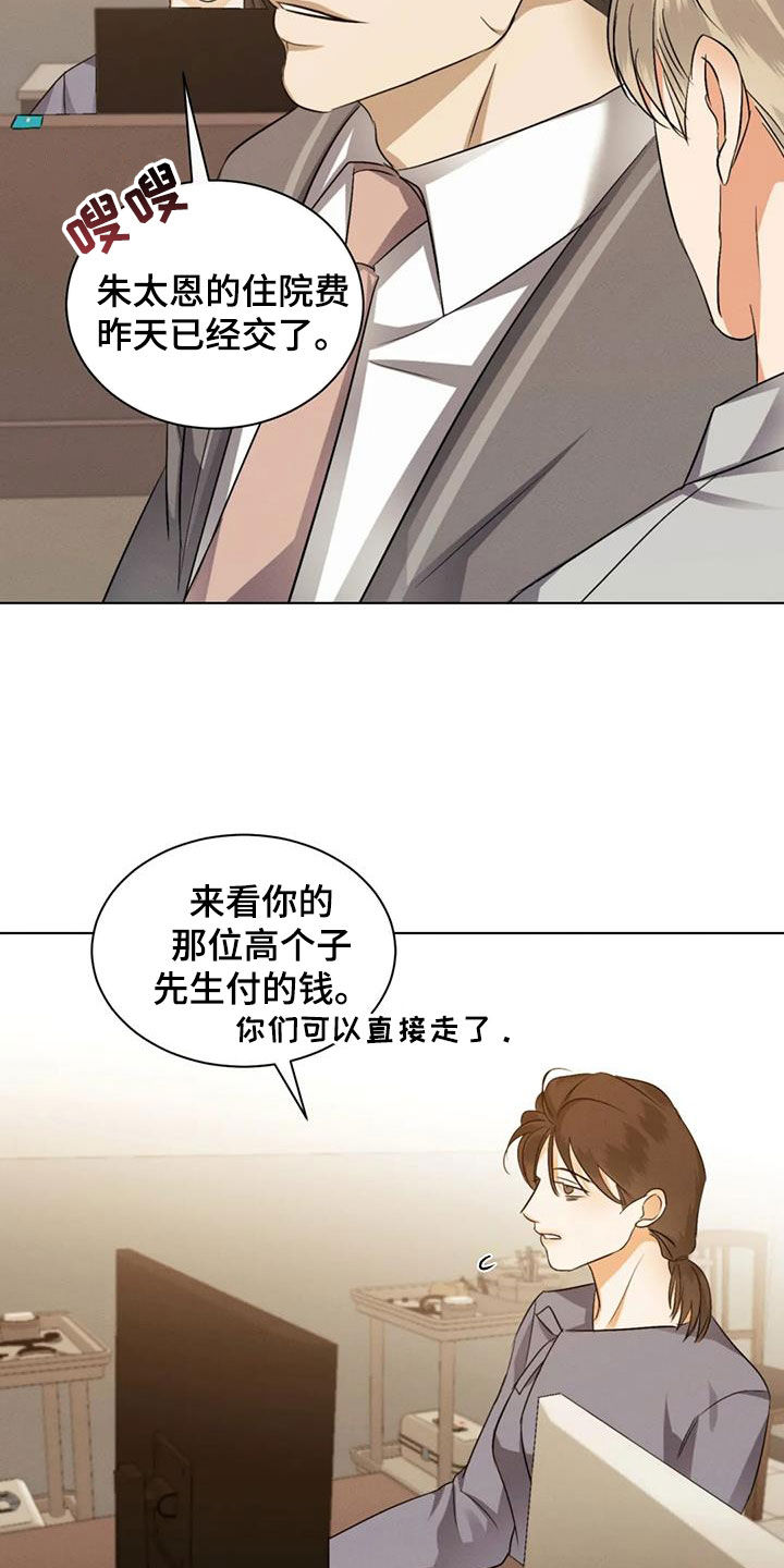 危险重重的藏宝图1漫画,第85章：【第二季】原谅不了自己1图
