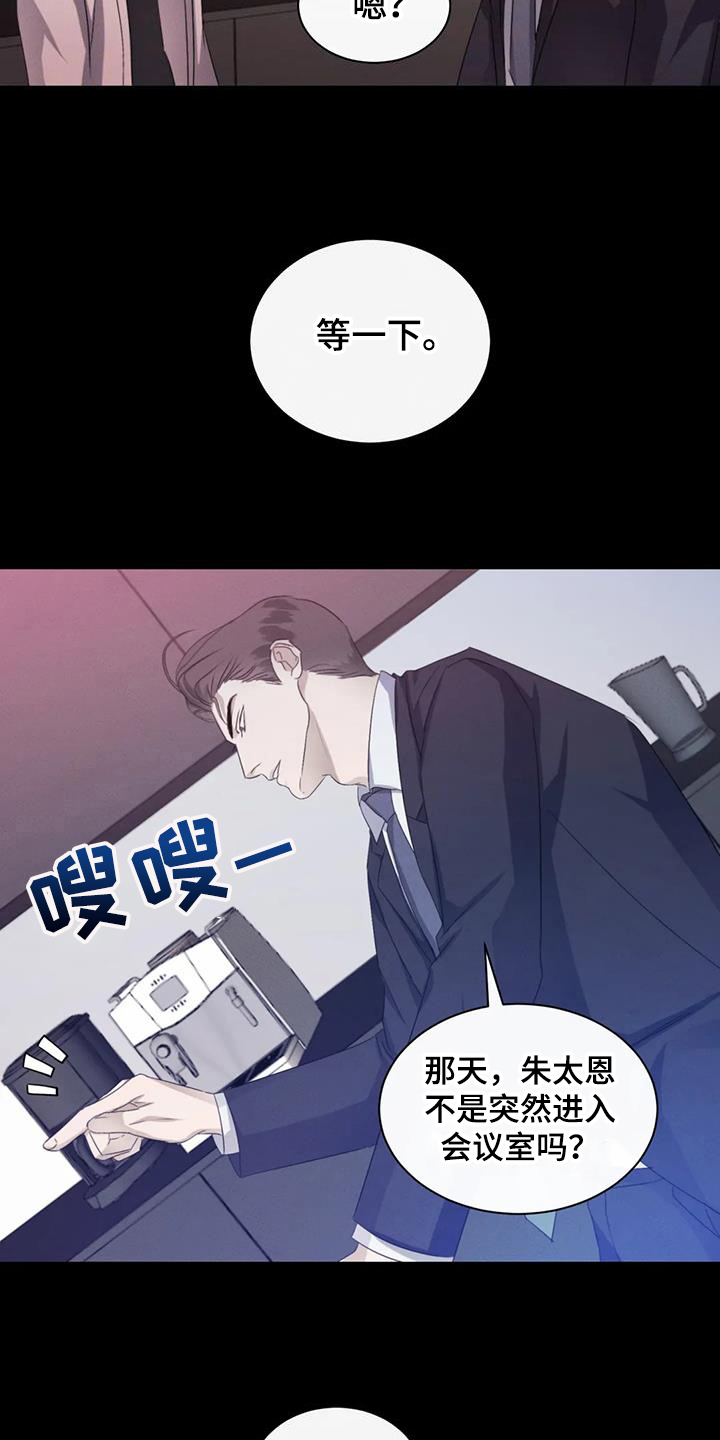危险重重的藏宝图1漫画,第71章：【第二季】大型事故2图
