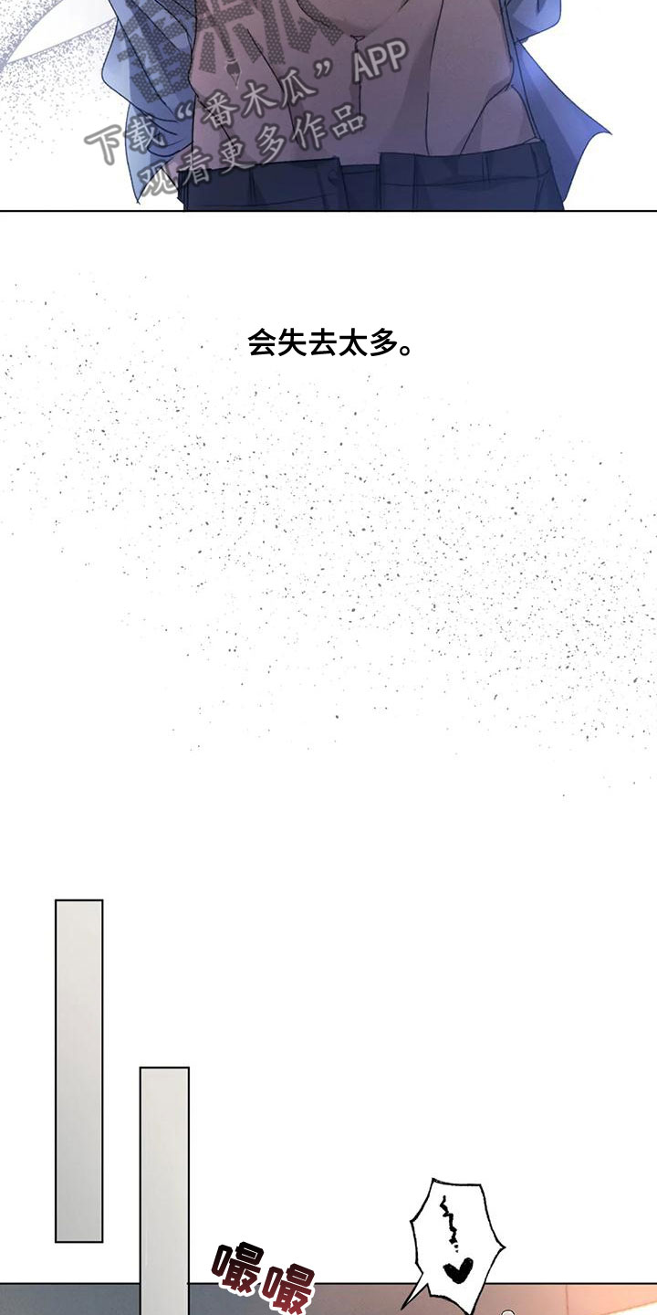 危险重重的藏宝图1漫画,第51章：【第二季】你要安慰我2图