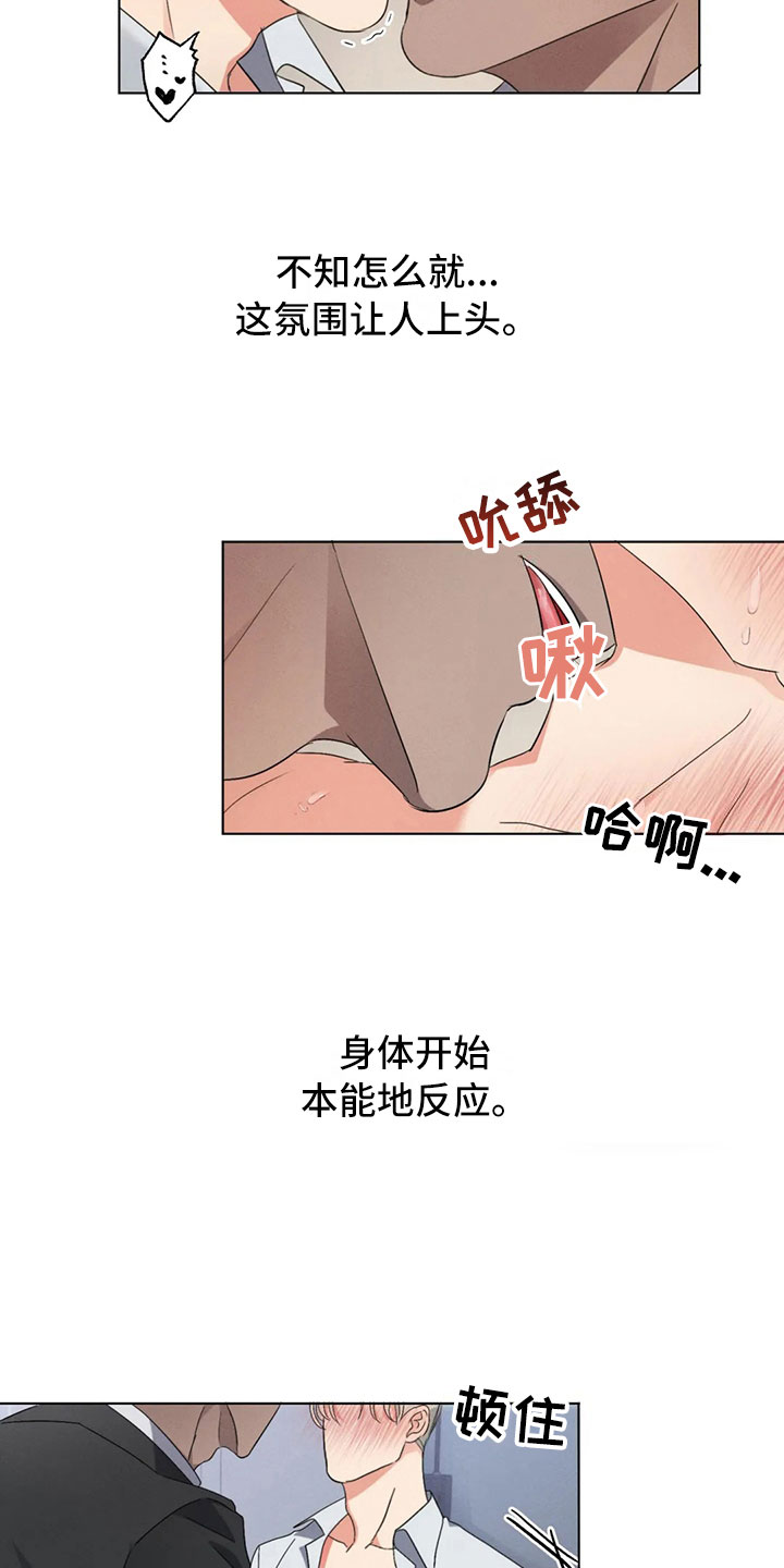 危险重重的藏宝图1漫画,第12章：过于温暖2图