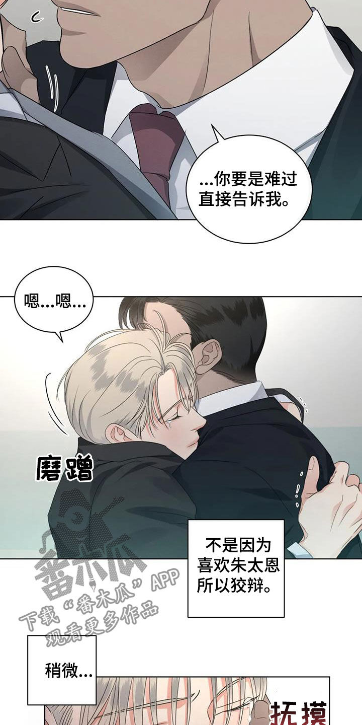 危险重重的藏宝图1漫画,第35章：吃醋2图