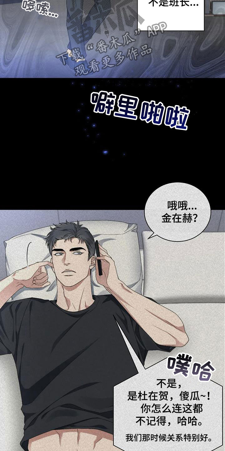 危险重重的藏宝图1漫画,第49章：揭露谎言（第一季完结）2图