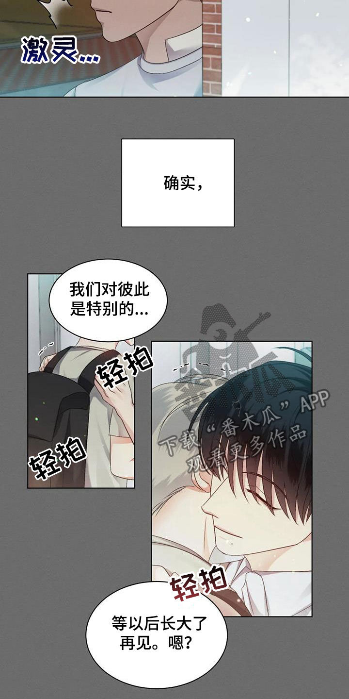 危险重重的藏宝图1漫画,第61章：【第二季】心机1图