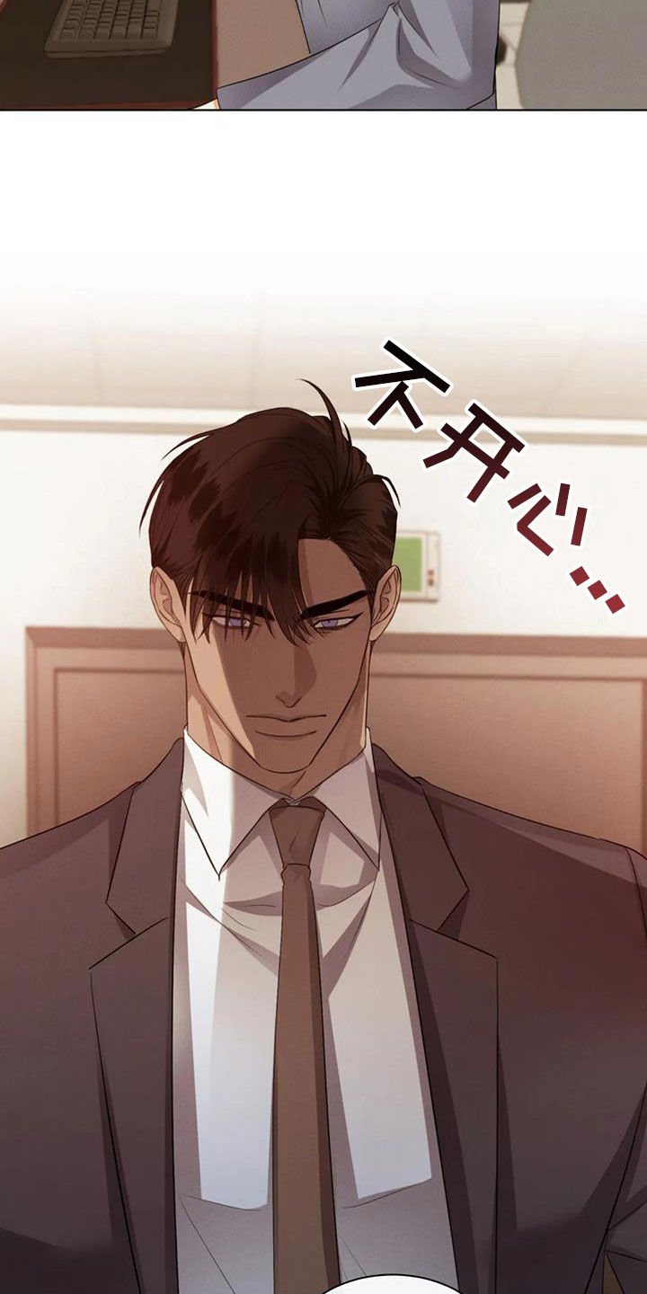 危险重重的藏宝图1漫画,第84章：【第二季】强颜欢笑2图