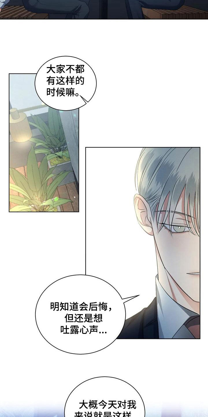 危险重重的藏宝图1漫画,第67章：【第二季】难以开口2图