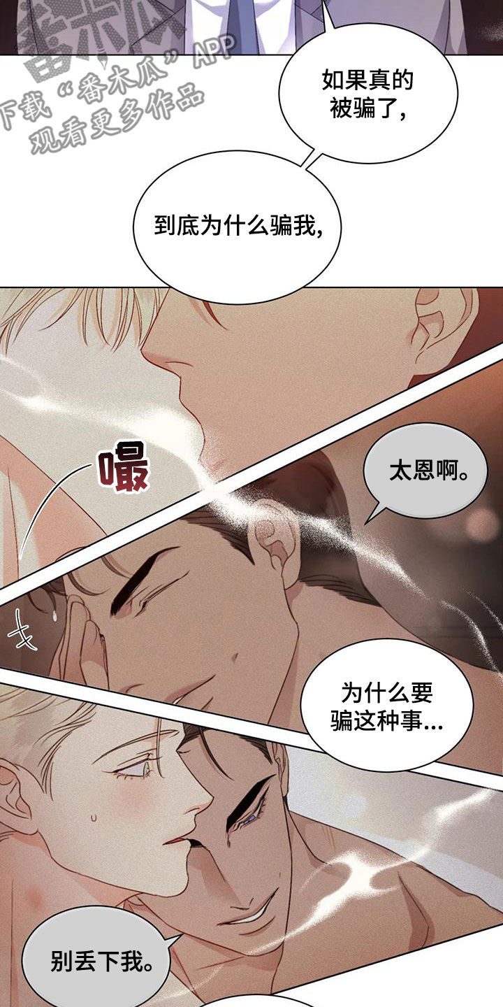 危险重重的藏宝图1漫画,第54章：【第二季】一鼓作气2图