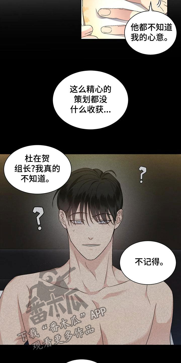 危险重重的藏宝图1漫画,第53章：【第二季】分析1图