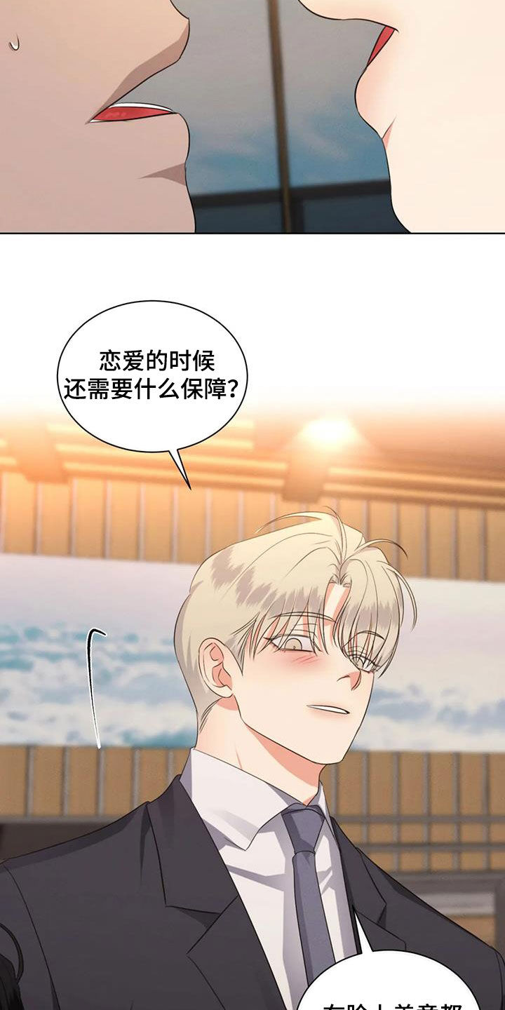 危险重重的藏宝图1漫画,第95章：【第二季完结】真正恋人2图