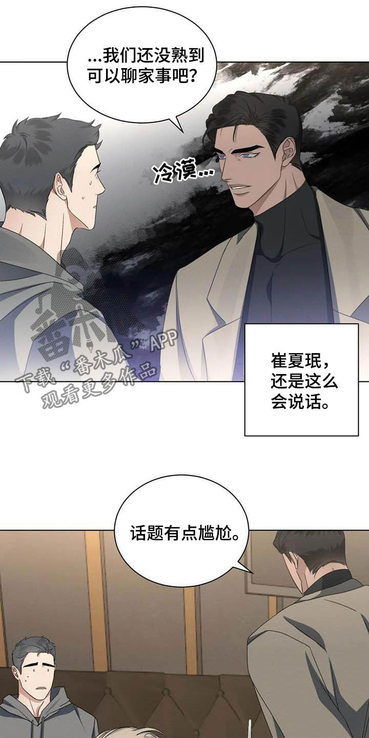危险重重的藏宝图1漫画,第25章：跟我回家2图