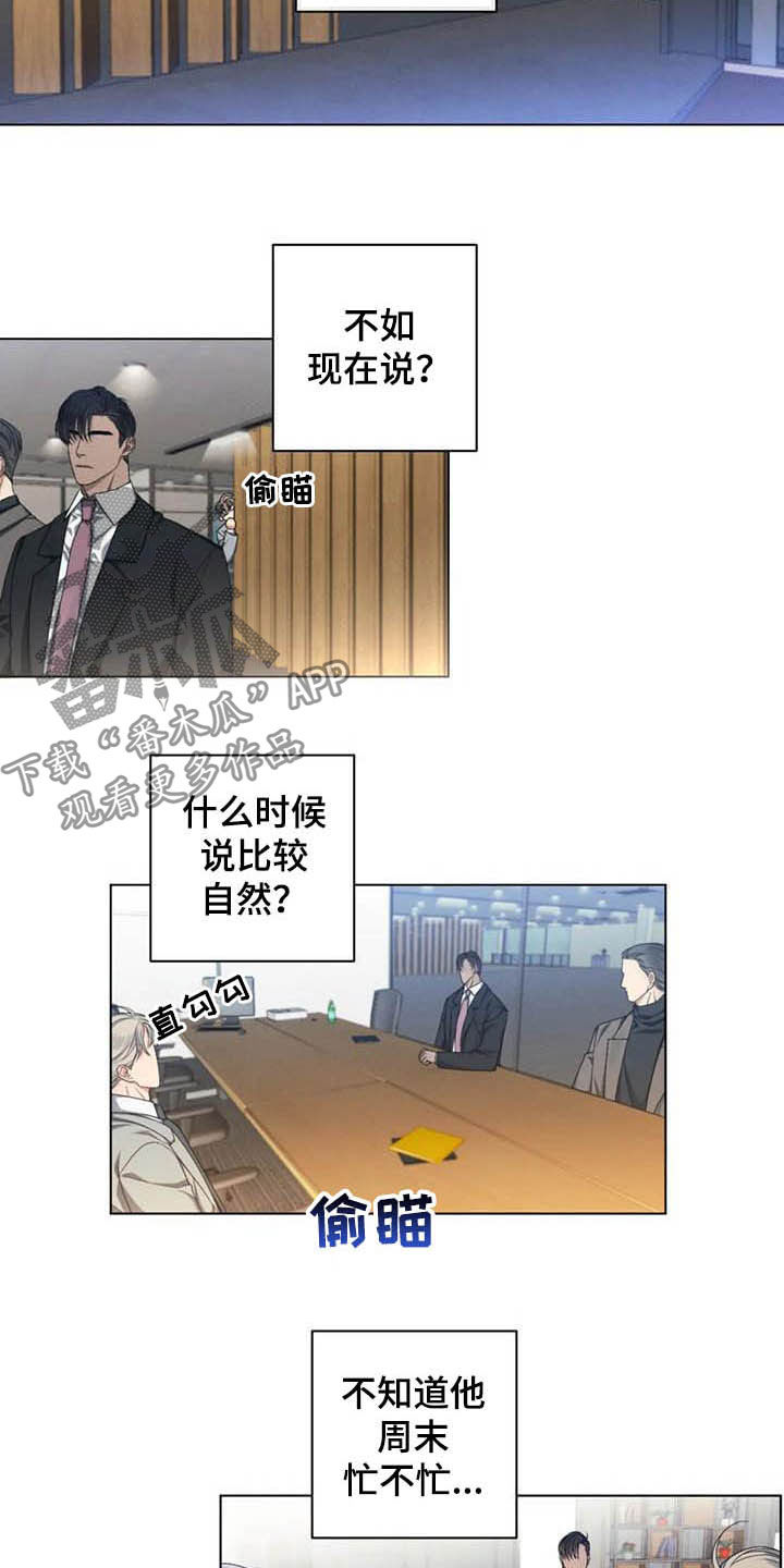 危险重重的藏宝图1漫画,第23章：约酒1图