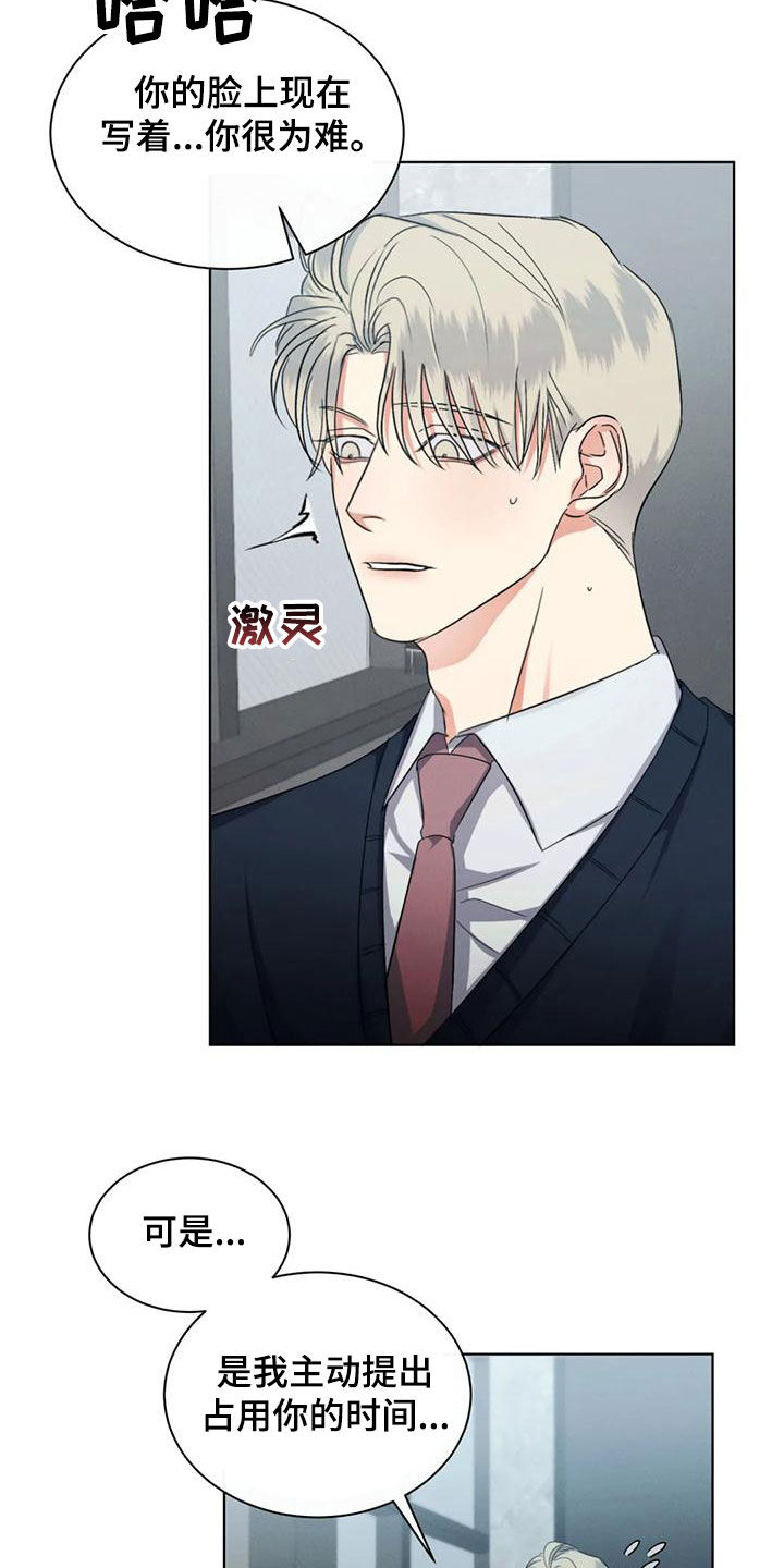 危险重重的藏宝图1漫画,第67章：【第二季】难以开口1图