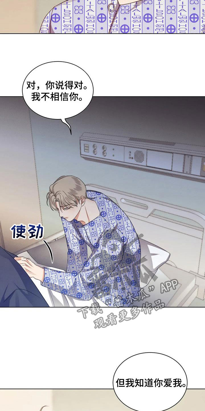危险重重的藏宝图1漫画,第82章：【第二季】把门关上2图
