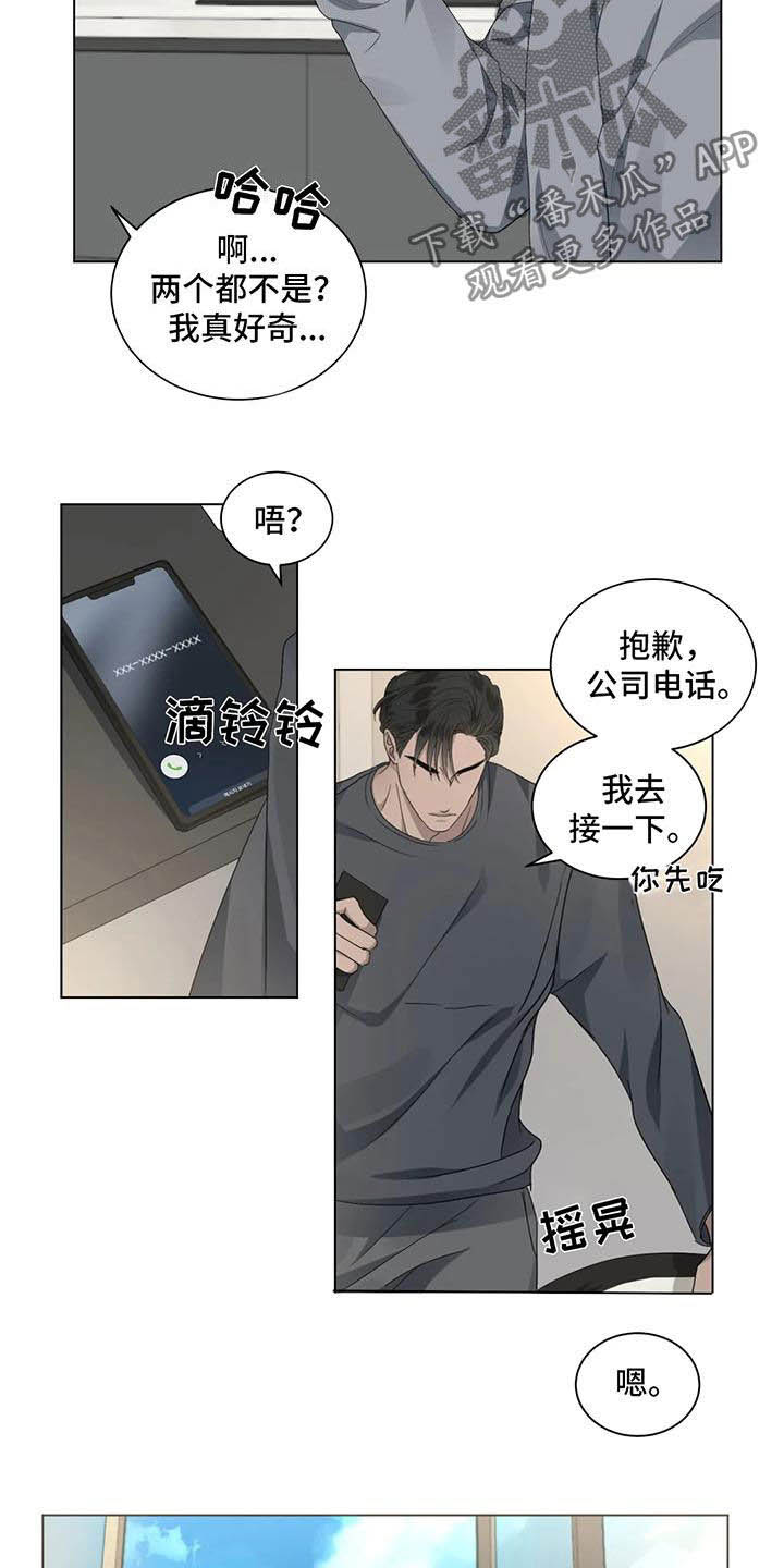 危险重逢免费漫画,第31章：生气2图
