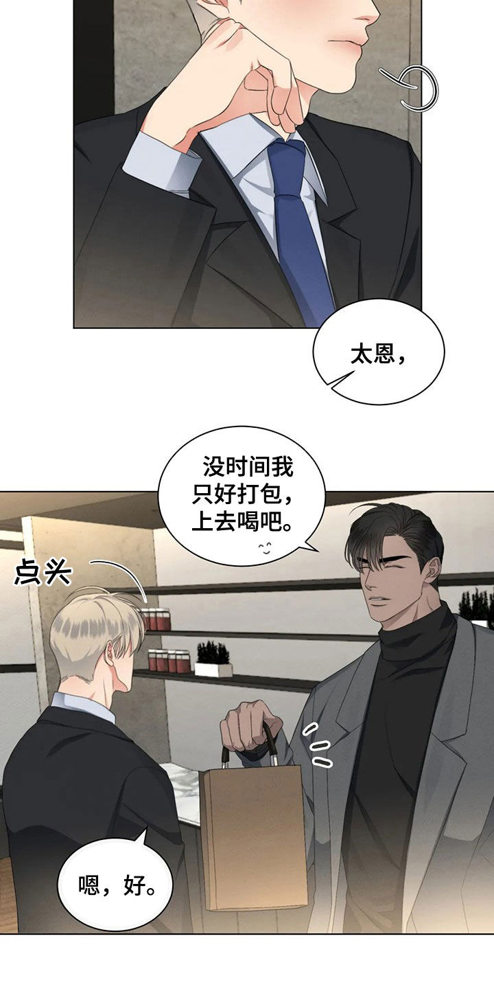 危险重重的藏宝图1漫画,第21章：恋爱妙招2图