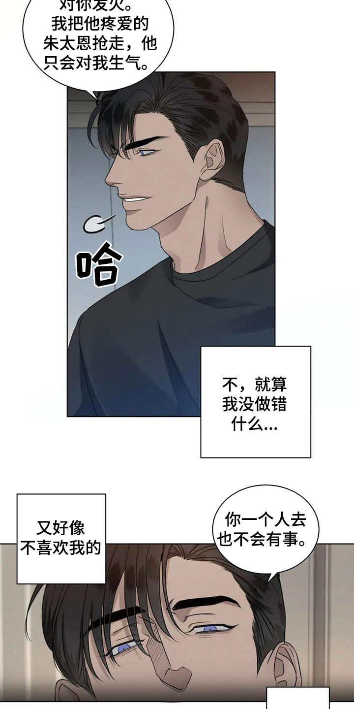 危险重重的藏宝图1漫画,第42章：算什么恋爱1图