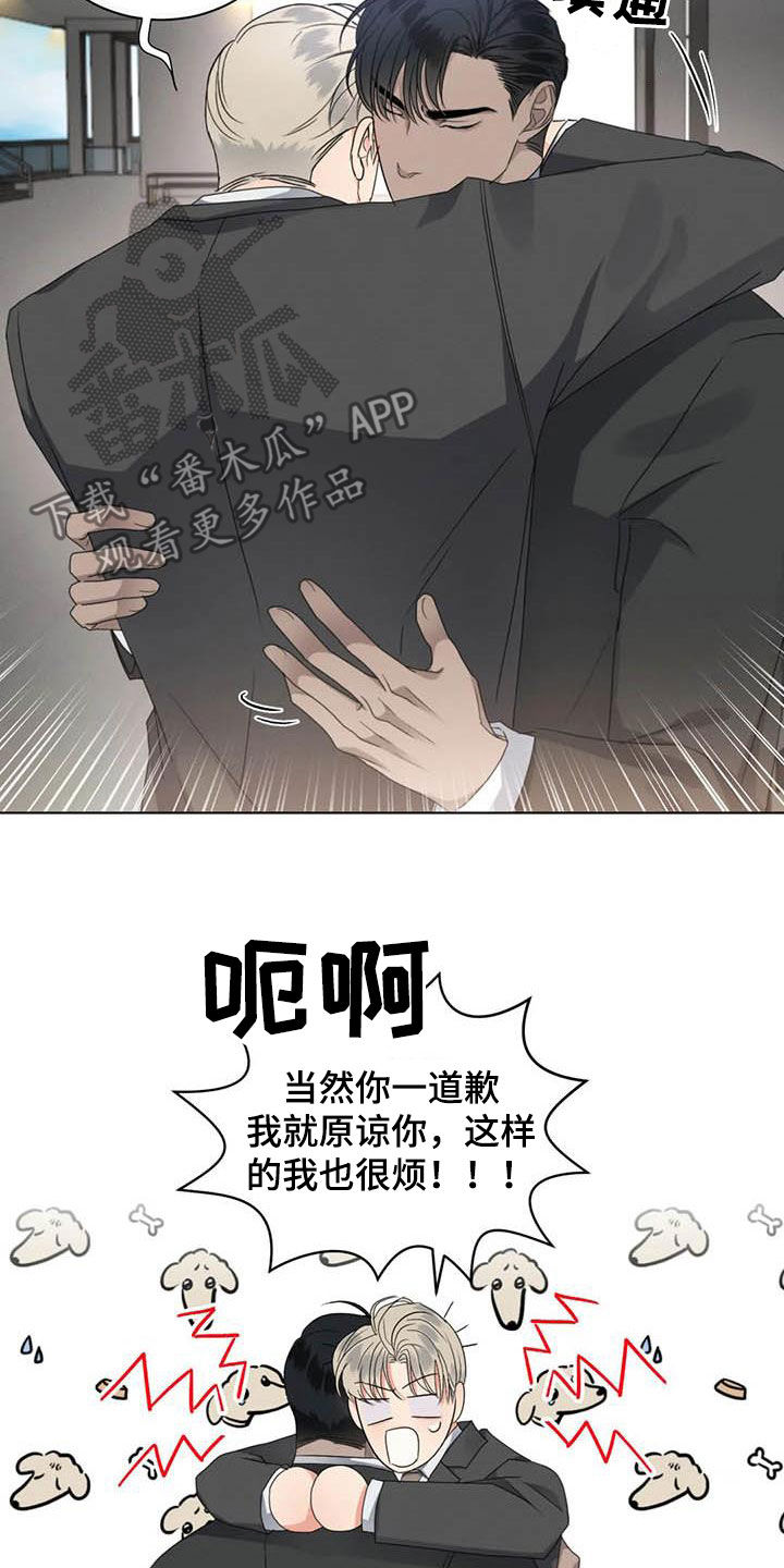 危险重重的藏宝图1漫画,第47章：和好1图