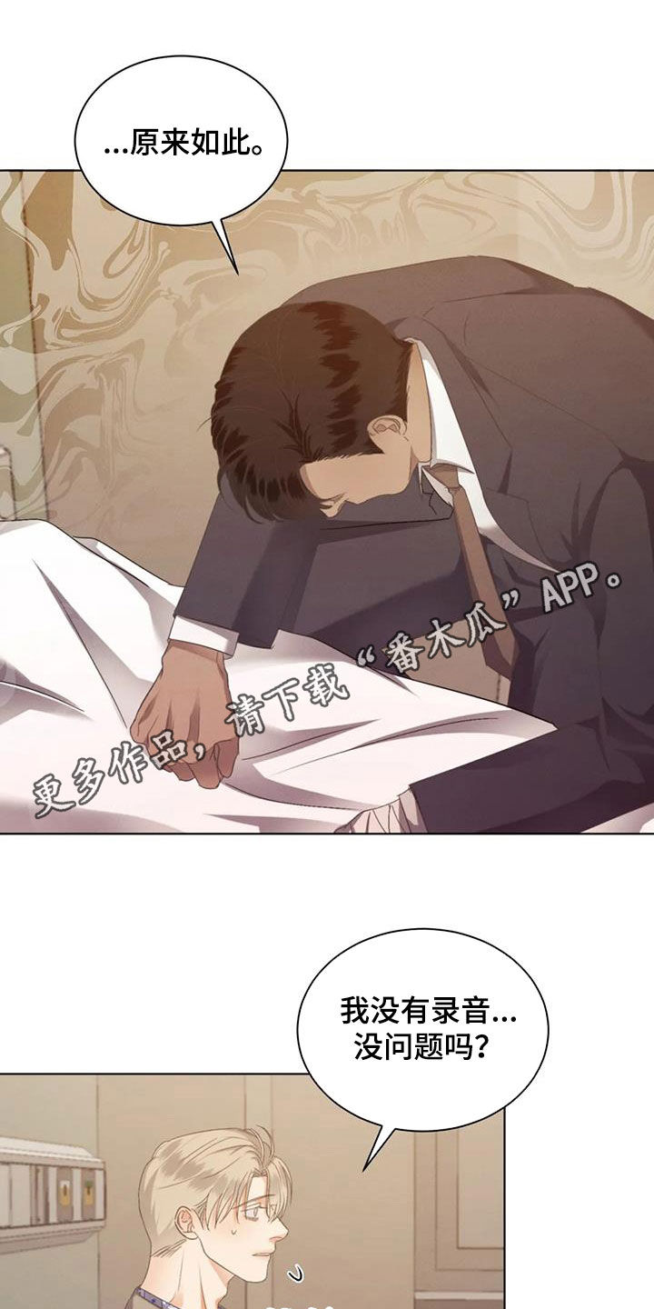 危险重重的藏宝图1漫画,第80章：【第二季】没有害怕1图