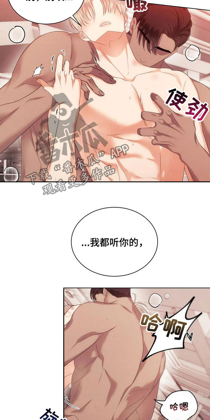 危险重重的藏宝图1漫画,第73章：【第二季】做梦2图