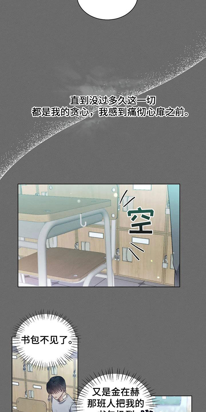 危险重重的藏宝图1漫画,第60章：【第二季】第一个朋友2图