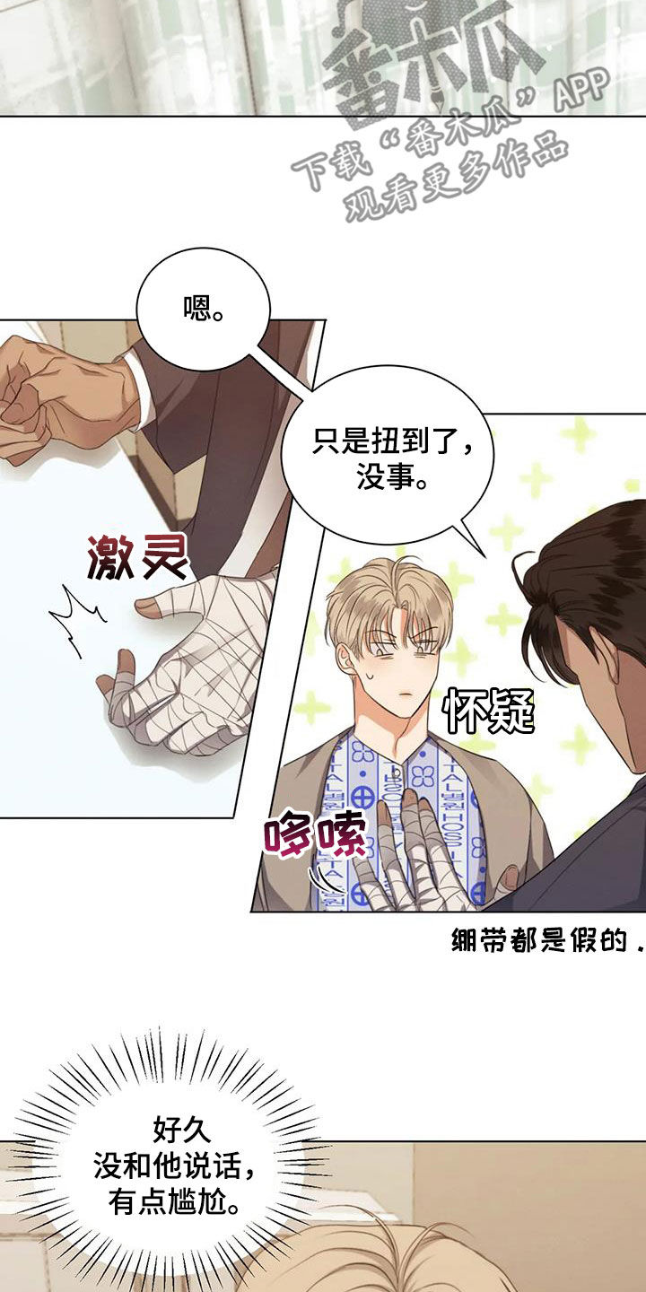 危险重重的藏宝图1漫画,第79章：【第二季】诉说2图