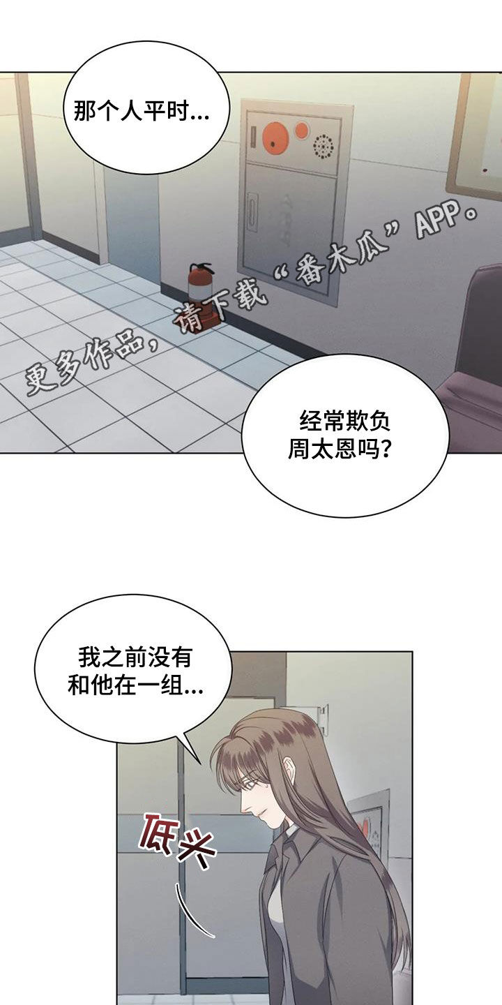 危险重重的藏宝图1漫画,第77章：【第二季】处分1图