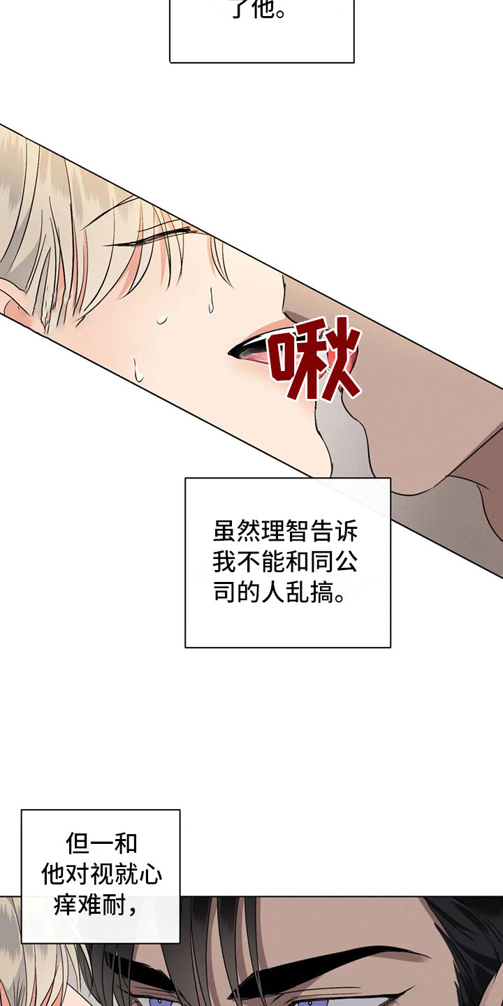 危险重重的藏宝图1漫画,第12章：过于温暖2图