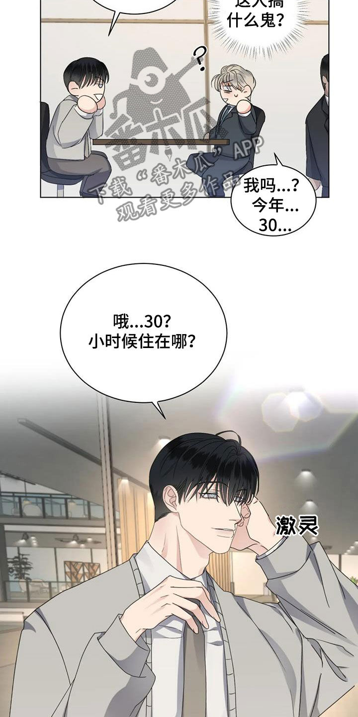 危险重重的藏宝图1漫画,第49章：揭露谎言（第一季完结）1图